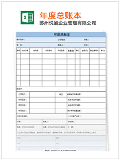 东胜记账报税